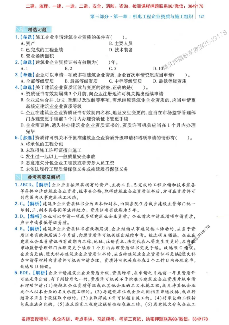 2026年二建机电-核心母题800题（章节考点练习）推荐_2026二建全科_2026二级建造师（持续更新）看这里_2026二建机电SVIP_01-精华文档✿电子教材✿历年真题