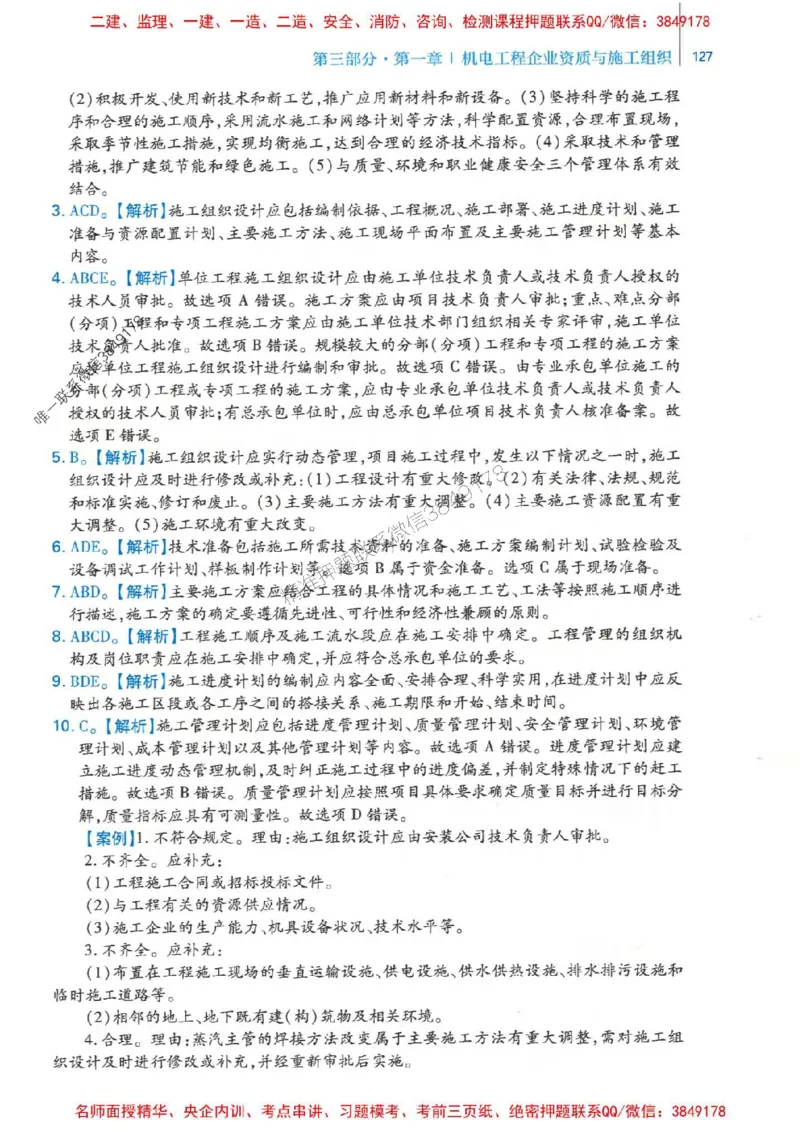 2026年二建机电-核心母题800题（章节考点练习）推荐_2026二建全科_2026二级建造师（持续更新）看这里_2026二建机电SVIP_01-精华文档✿电子教材✿历年真题