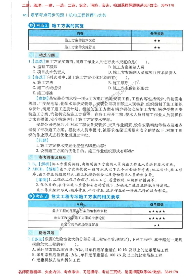 2026年二建机电-核心母题800题（章节考点练习）推荐_2026二建全科_2026二级建造师（持续更新）看这里_2026二建机电SVIP_01-精华文档✿电子教材✿历年真题