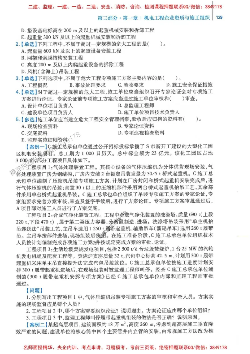 2026年二建机电-核心母题800题（章节考点练习）推荐_2026二建全科_2026二级建造师（持续更新）看这里_2026二建机电SVIP_01-精华文档✿电子教材✿历年真题