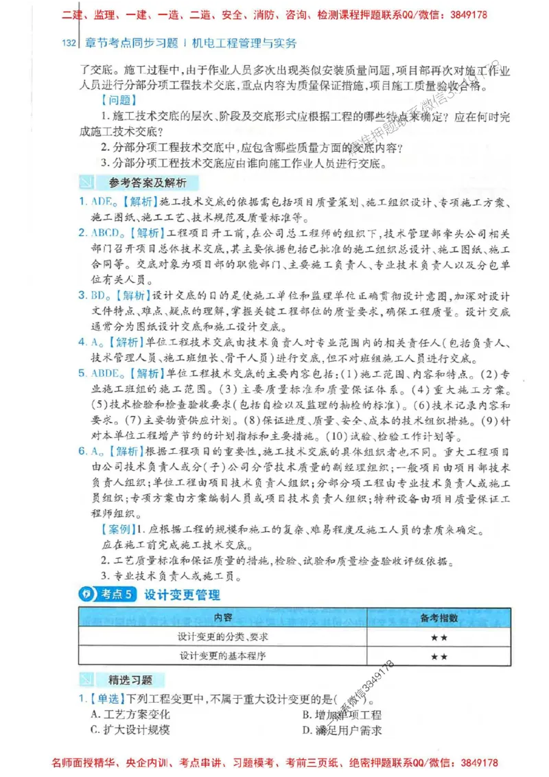 2026年二建机电-核心母题800题（章节考点练习）推荐_2026二建全科_2026二级建造师（持续更新）看这里_2026二建机电SVIP_01-精华文档✿电子教材✿历年真题