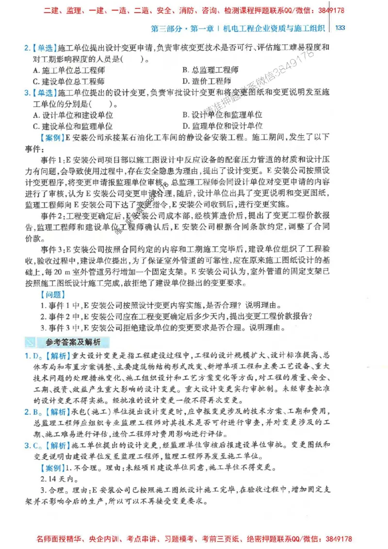 2026年二建机电-核心母题800题（章节考点练习）推荐_2026二建全科_2026二级建造师（持续更新）看这里_2026二建机电SVIP_01-精华文档✿电子教材✿历年真题