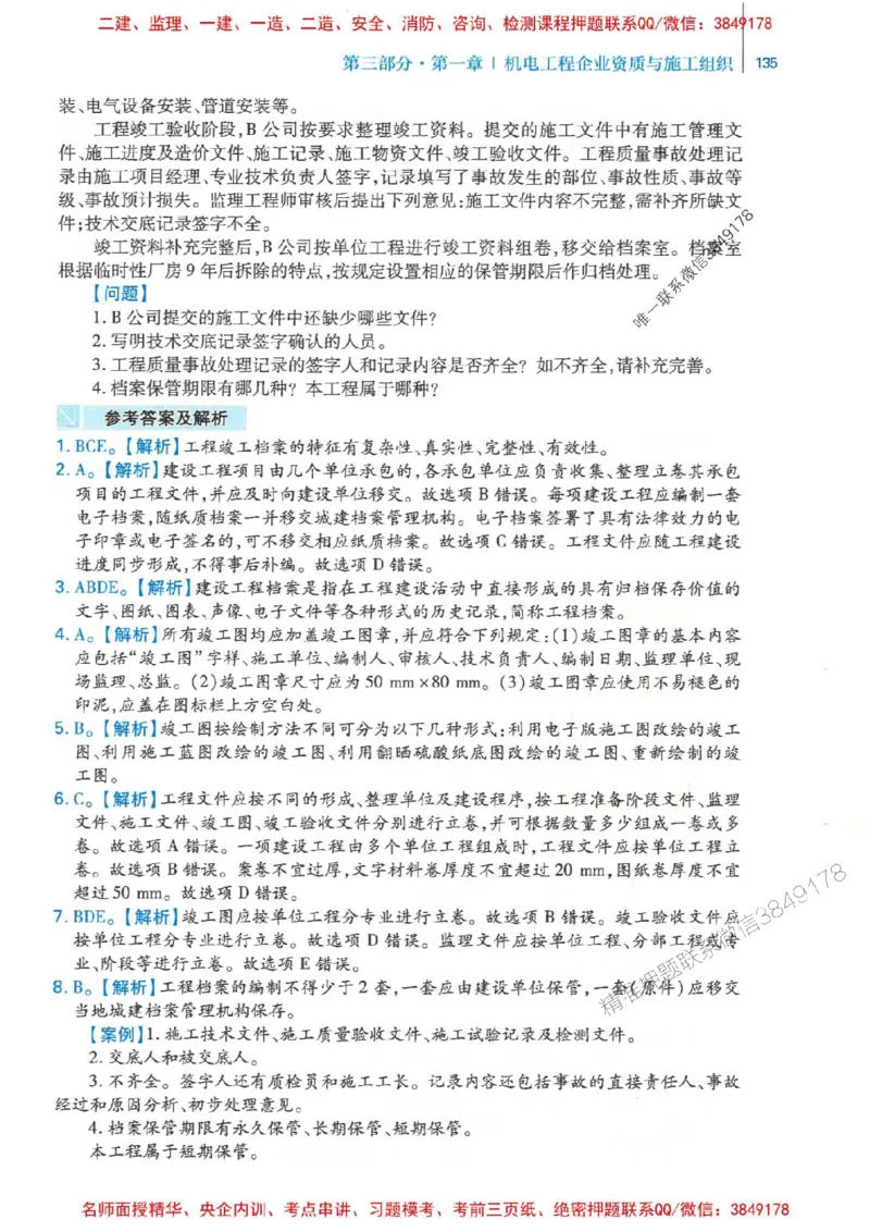 2026年二建机电-核心母题800题（章节考点练习）推荐_2026二建全科_2026二级建造师（持续更新）看这里_2026二建机电SVIP_01-精华文档✿电子教材✿历年真题