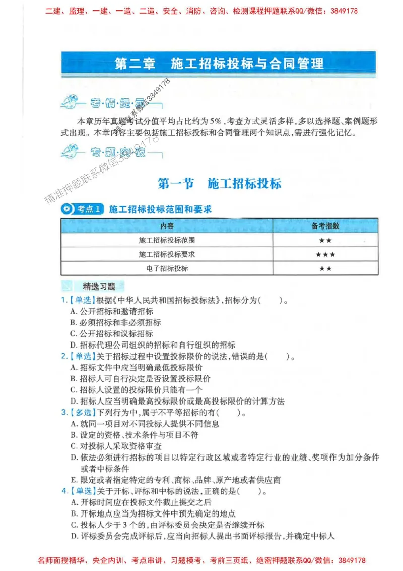 2026年二建机电-核心母题800题（章节考点练习）推荐_2026二建全科_2026二级建造师（持续更新）看这里_2026二建机电SVIP_01-精华文档✿电子教材✿历年真题