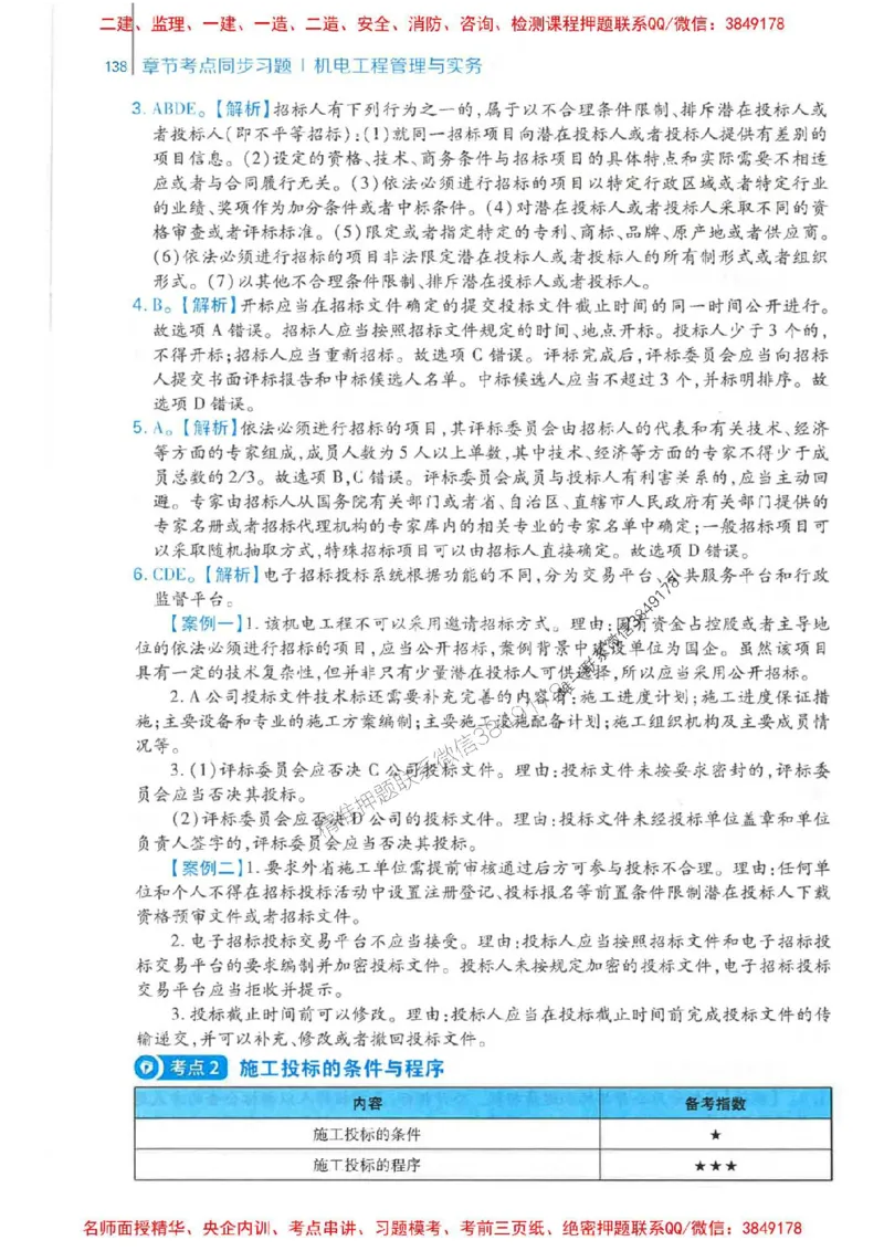 2026年二建机电-核心母题800题（章节考点练习）推荐_2026二建全科_2026二级建造师（持续更新）看这里_2026二建机电SVIP_01-精华文档✿电子教材✿历年真题