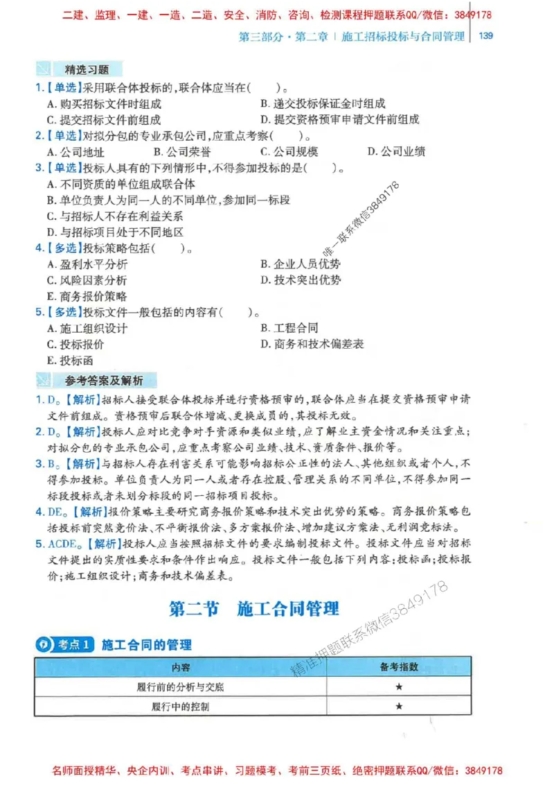 2026年二建机电-核心母题800题（章节考点练习）推荐_2026二建全科_2026二级建造师（持续更新）看这里_2026二建机电SVIP_01-精华文档✿电子教材✿历年真题