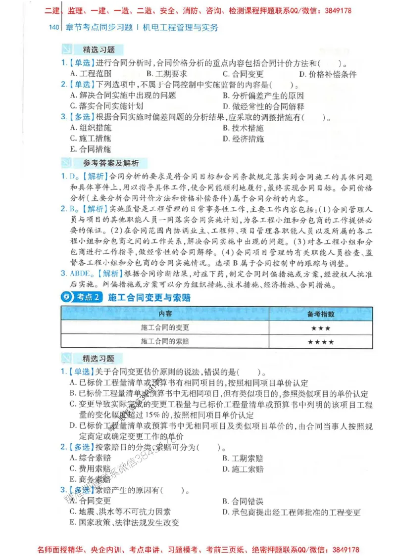 2026年二建机电-核心母题800题（章节考点练习）推荐_2026二建全科_2026二级建造师（持续更新）看这里_2026二建机电SVIP_01-精华文档✿电子教材✿历年真题