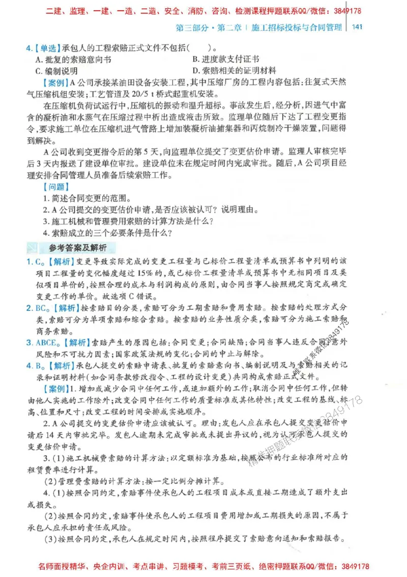 2026年二建机电-核心母题800题（章节考点练习）推荐_2026二建全科_2026二级建造师（持续更新）看这里_2026二建机电SVIP_01-精华文档✿电子教材✿历年真题