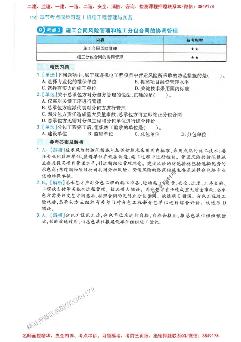2026年二建机电-核心母题800题（章节考点练习）推荐_2026二建全科_2026二级建造师（持续更新）看这里_2026二建机电SVIP_01-精华文档✿电子教材✿历年真题