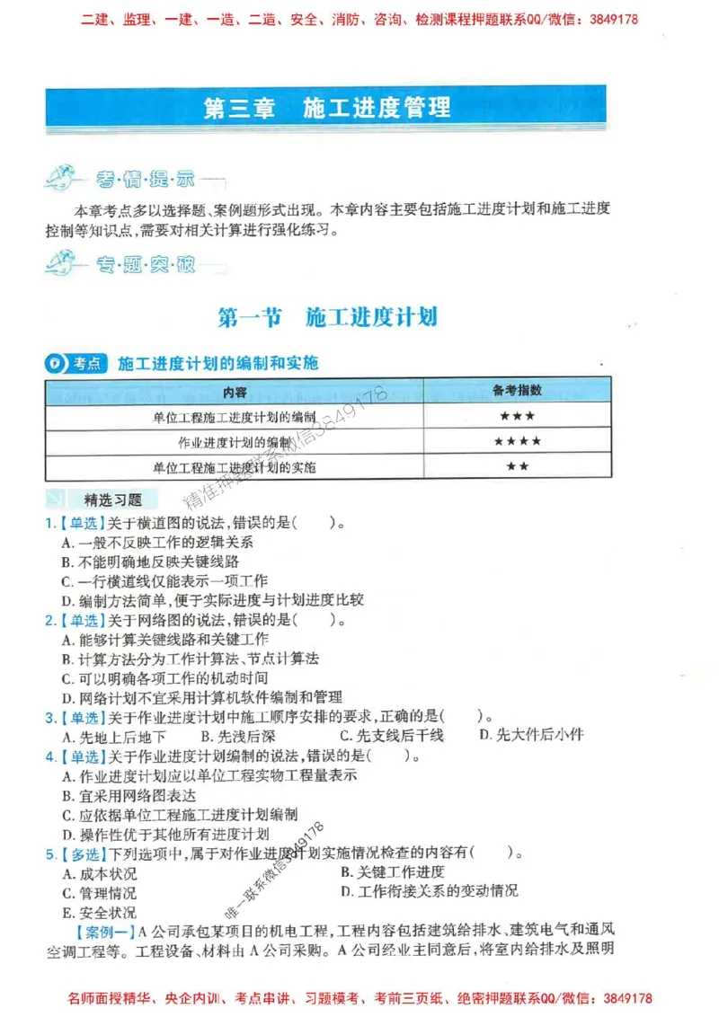 2026年二建机电-核心母题800题（章节考点练习）推荐_2026二建全科_2026二级建造师（持续更新）看这里_2026二建机电SVIP_01-精华文档✿电子教材✿历年真题