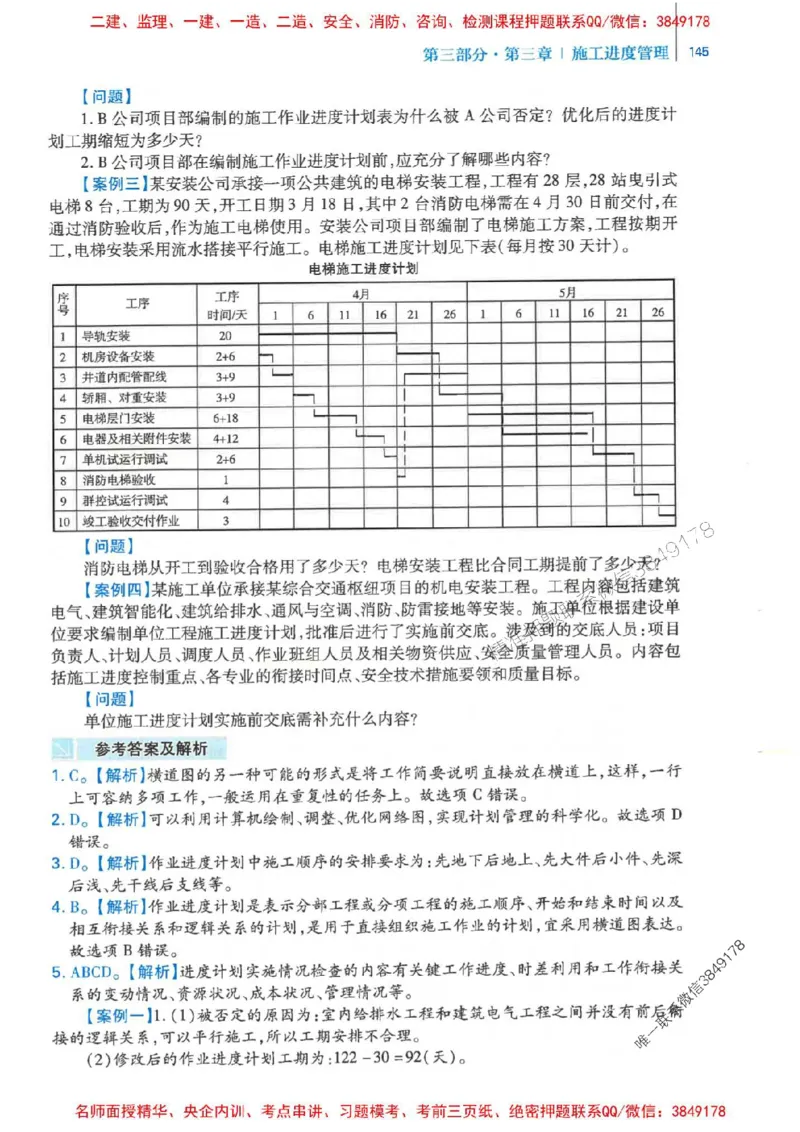 2026年二建机电-核心母题800题（章节考点练习）推荐_2026二建全科_2026二级建造师（持续更新）看这里_2026二建机电SVIP_01-精华文档✿电子教材✿历年真题