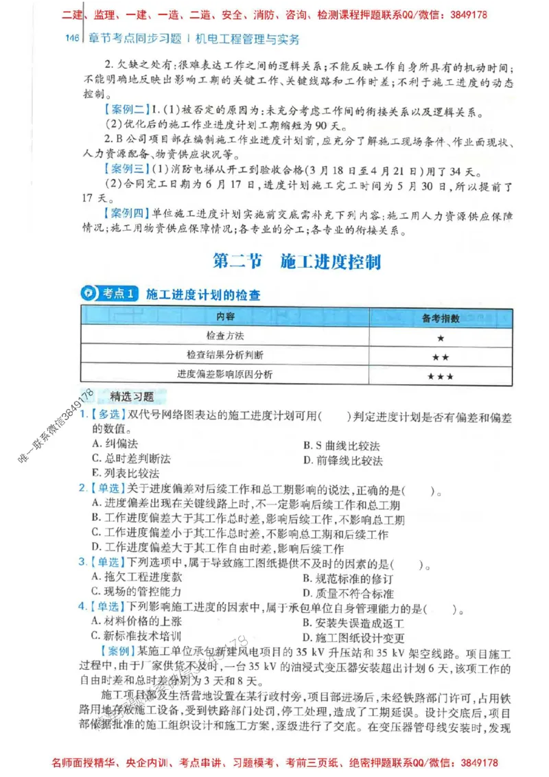 2026年二建机电-核心母题800题（章节考点练习）推荐_2026二建全科_2026二级建造师（持续更新）看这里_2026二建机电SVIP_01-精华文档✿电子教材✿历年真题