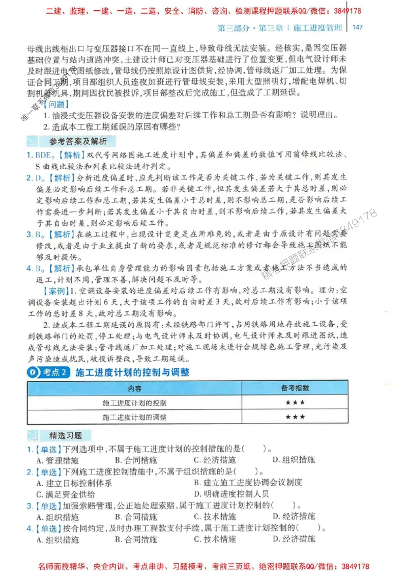 2026年二建机电-核心母题800题（章节考点练习）推荐_2026二建全科_2026二级建造师（持续更新）看这里_2026二建机电SVIP_01-精华文档✿电子教材✿历年真题