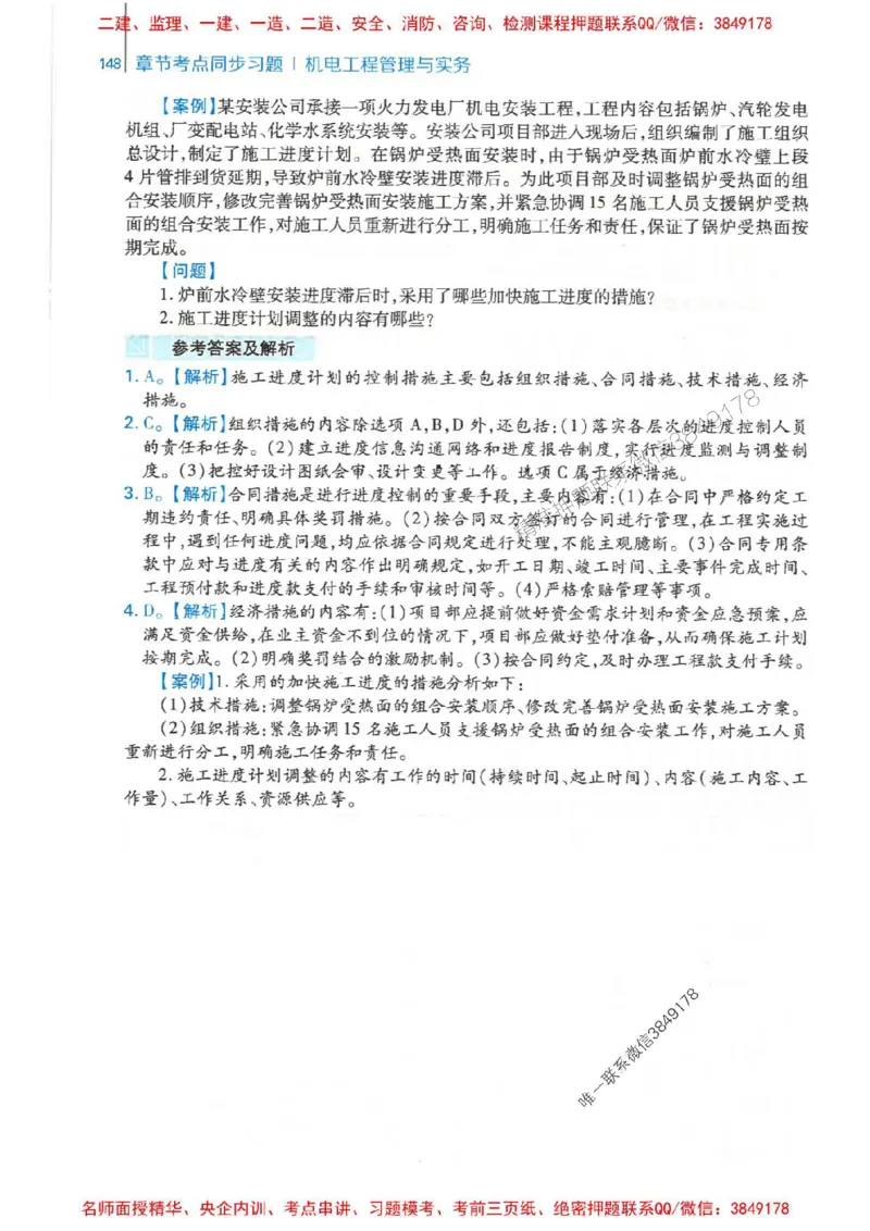 2026年二建机电-核心母题800题（章节考点练习）推荐_2026二建全科_2026二级建造师（持续更新）看这里_2026二建机电SVIP_01-精华文档✿电子教材✿历年真题