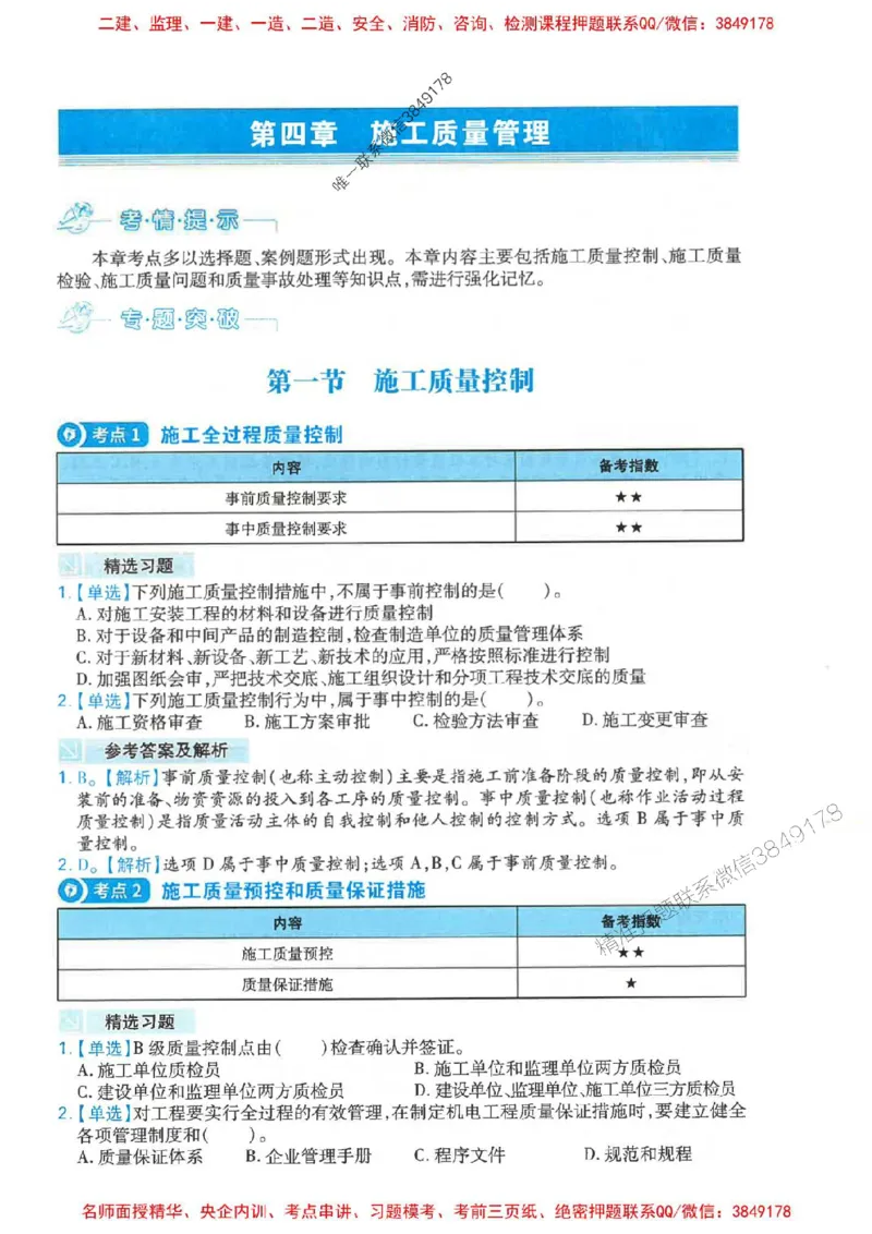 2026年二建机电-核心母题800题（章节考点练习）推荐_2026二建全科_2026二级建造师（持续更新）看这里_2026二建机电SVIP_01-精华文档✿电子教材✿历年真题