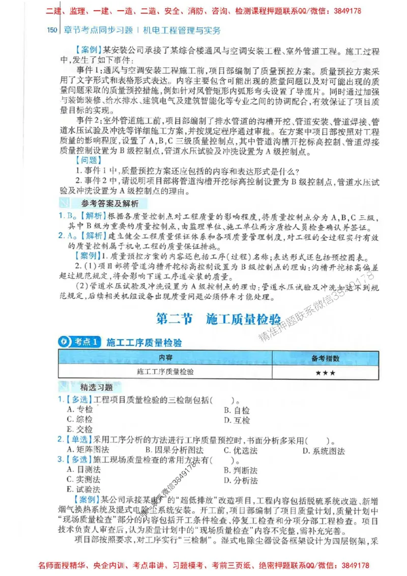 2026年二建机电-核心母题800题（章节考点练习）推荐_2026二建全科_2026二级建造师（持续更新）看这里_2026二建机电SVIP_01-精华文档✿电子教材✿历年真题