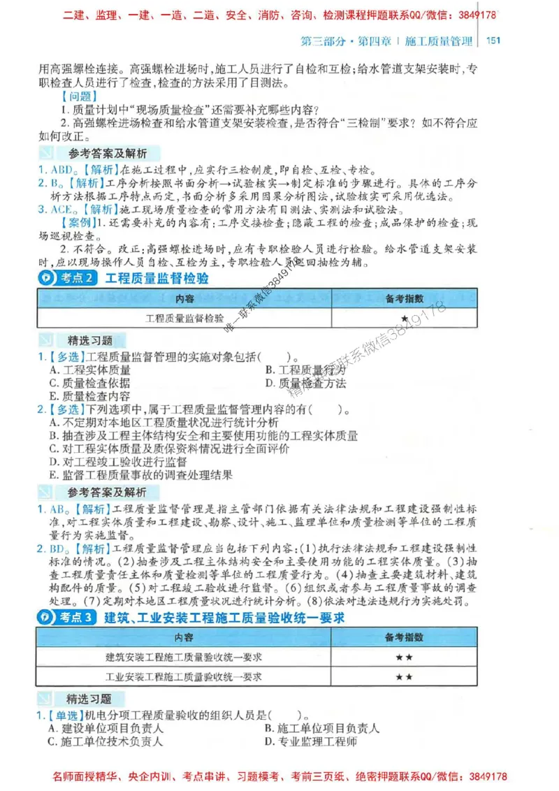 2026年二建机电-核心母题800题（章节考点练习）推荐_2026二建全科_2026二级建造师（持续更新）看这里_2026二建机电SVIP_01-精华文档✿电子教材✿历年真题