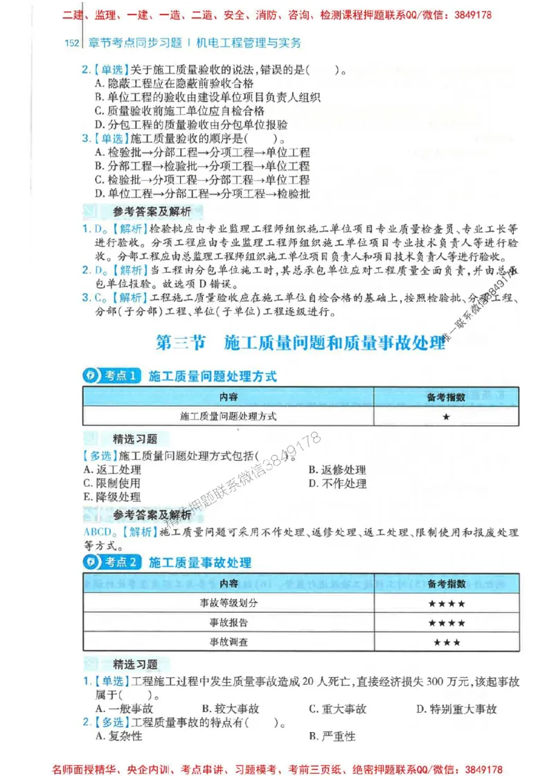 2026年二建机电-核心母题800题（章节考点练习）推荐_2026二建全科_2026二级建造师（持续更新）看这里_2026二建机电SVIP_01-精华文档✿电子教材✿历年真题