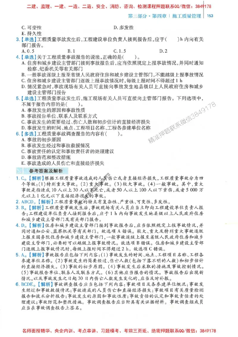 2026年二建机电-核心母题800题（章节考点练习）推荐_2026二建全科_2026二级建造师（持续更新）看这里_2026二建机电SVIP_01-精华文档✿电子教材✿历年真题