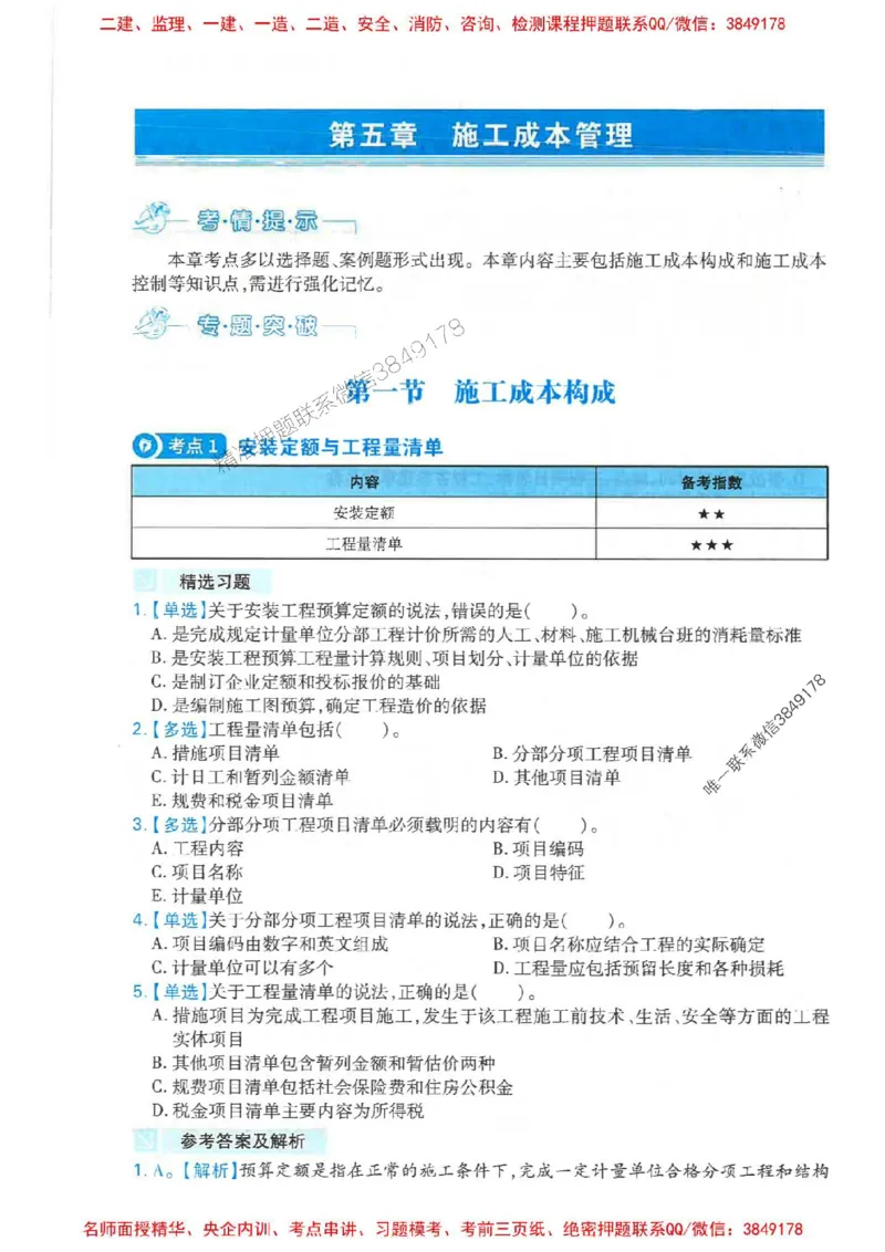 2026年二建机电-核心母题800题（章节考点练习）推荐_2026二建全科_2026二级建造师（持续更新）看这里_2026二建机电SVIP_01-精华文档✿电子教材✿历年真题