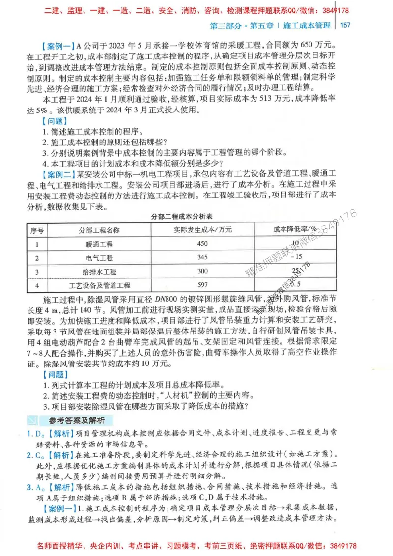 2026年二建机电-核心母题800题（章节考点练习）推荐_2026二建全科_2026二级建造师（持续更新）看这里_2026二建机电SVIP_01-精华文档✿电子教材✿历年真题