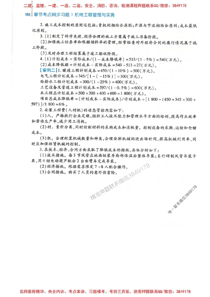 2026年二建机电-核心母题800题（章节考点练习）推荐_2026二建全科_2026二级建造师（持续更新）看这里_2026二建机电SVIP_01-精华文档✿电子教材✿历年真题