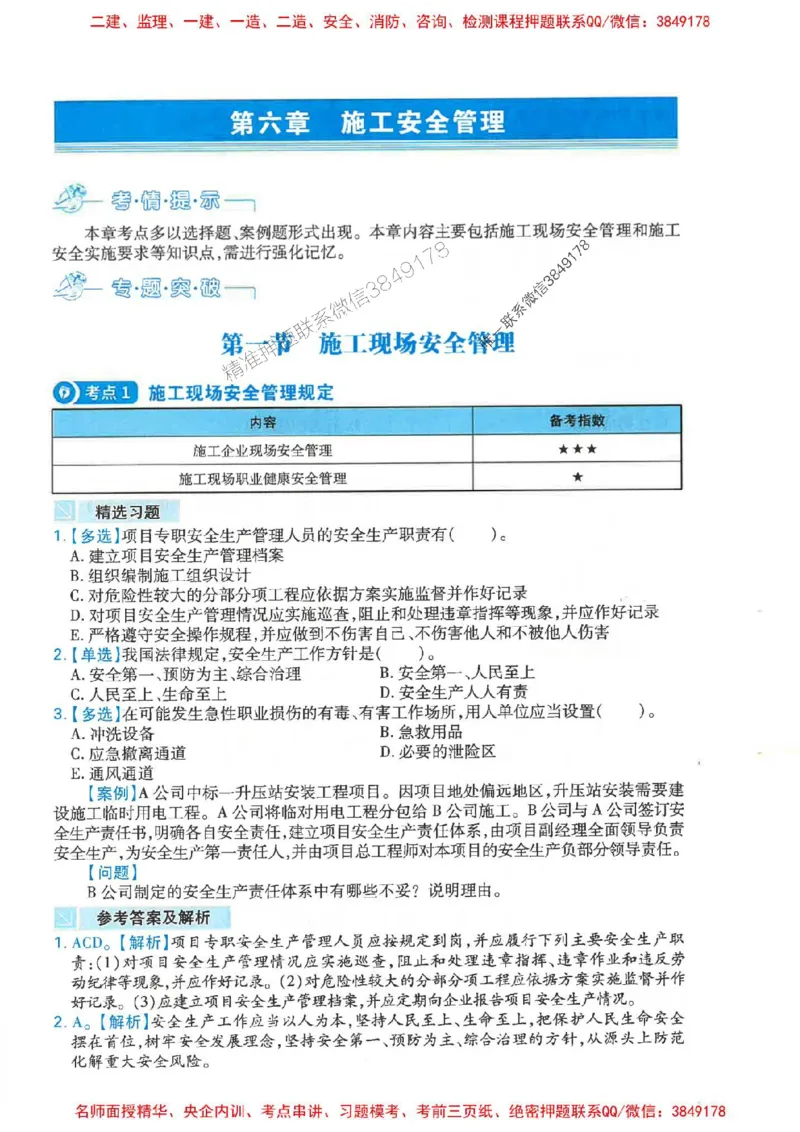 2026年二建机电-核心母题800题（章节考点练习）推荐_2026二建全科_2026二级建造师（持续更新）看这里_2026二建机电SVIP_01-精华文档✿电子教材✿历年真题