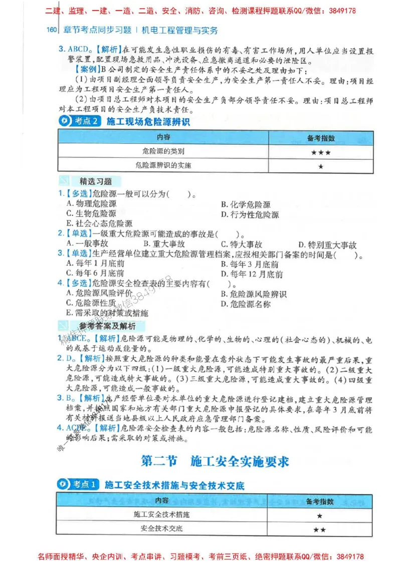 2026年二建机电-核心母题800题（章节考点练习）推荐_2026二建全科_2026二级建造师（持续更新）看这里_2026二建机电SVIP_01-精华文档✿电子教材✿历年真题