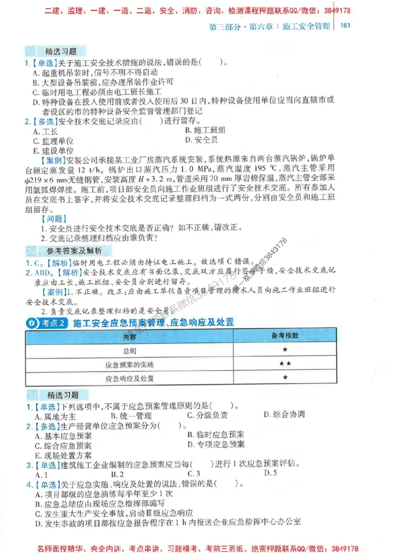2026年二建机电-核心母题800题（章节考点练习）推荐_2026二建全科_2026二级建造师（持续更新）看这里_2026二建机电SVIP_01-精华文档✿电子教材✿历年真题
