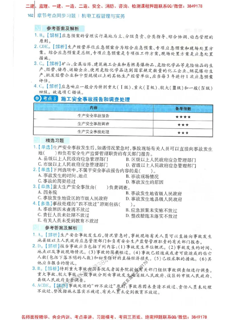 2026年二建机电-核心母题800题（章节考点练习）推荐_2026二建全科_2026二级建造师（持续更新）看这里_2026二建机电SVIP_01-精华文档✿电子教材✿历年真题