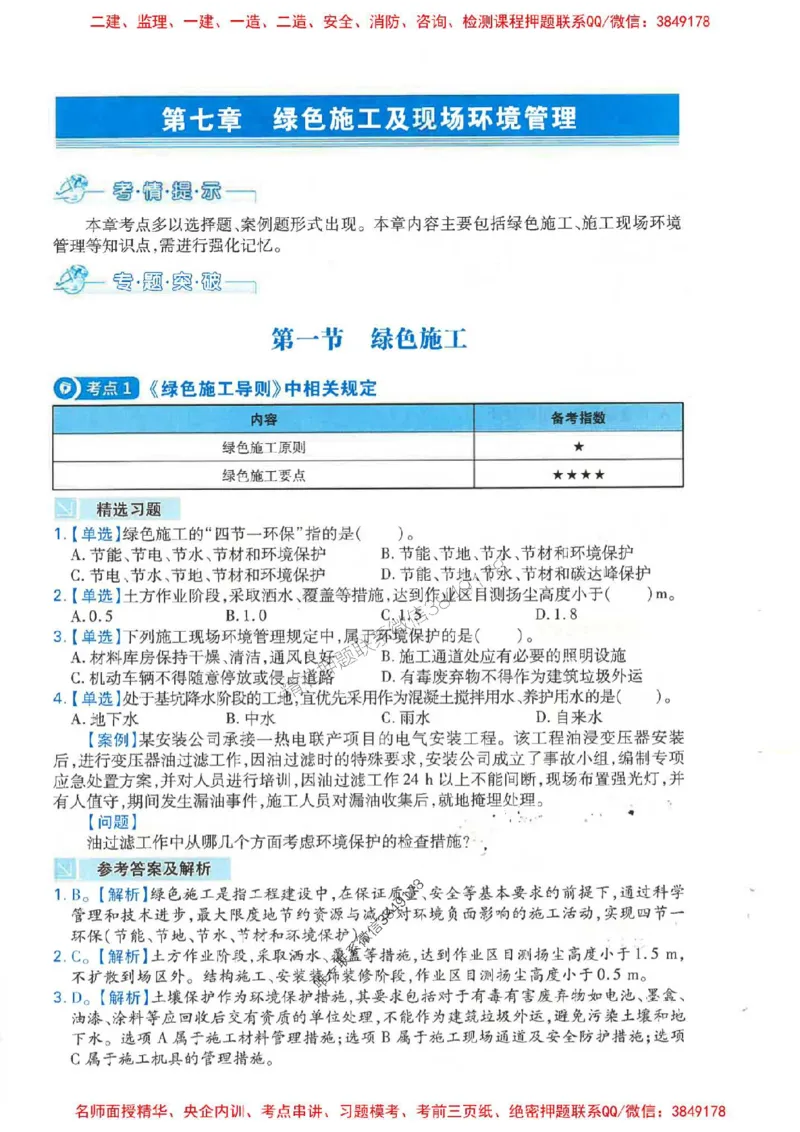 2026年二建机电-核心母题800题（章节考点练习）推荐_2026二建全科_2026二级建造师（持续更新）看这里_2026二建机电SVIP_01-精华文档✿电子教材✿历年真题