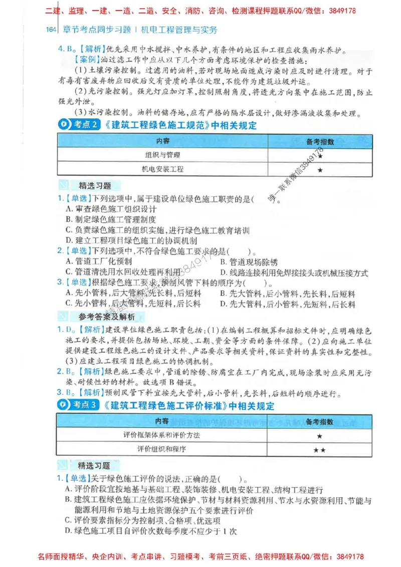 2026年二建机电-核心母题800题（章节考点练习）推荐_2026二建全科_2026二级建造师（持续更新）看这里_2026二建机电SVIP_01-精华文档✿电子教材✿历年真题