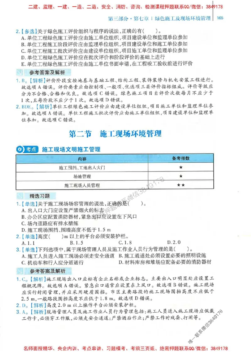 2026年二建机电-核心母题800题（章节考点练习）推荐_2026二建全科_2026二级建造师（持续更新）看这里_2026二建机电SVIP_01-精华文档✿电子教材✿历年真题