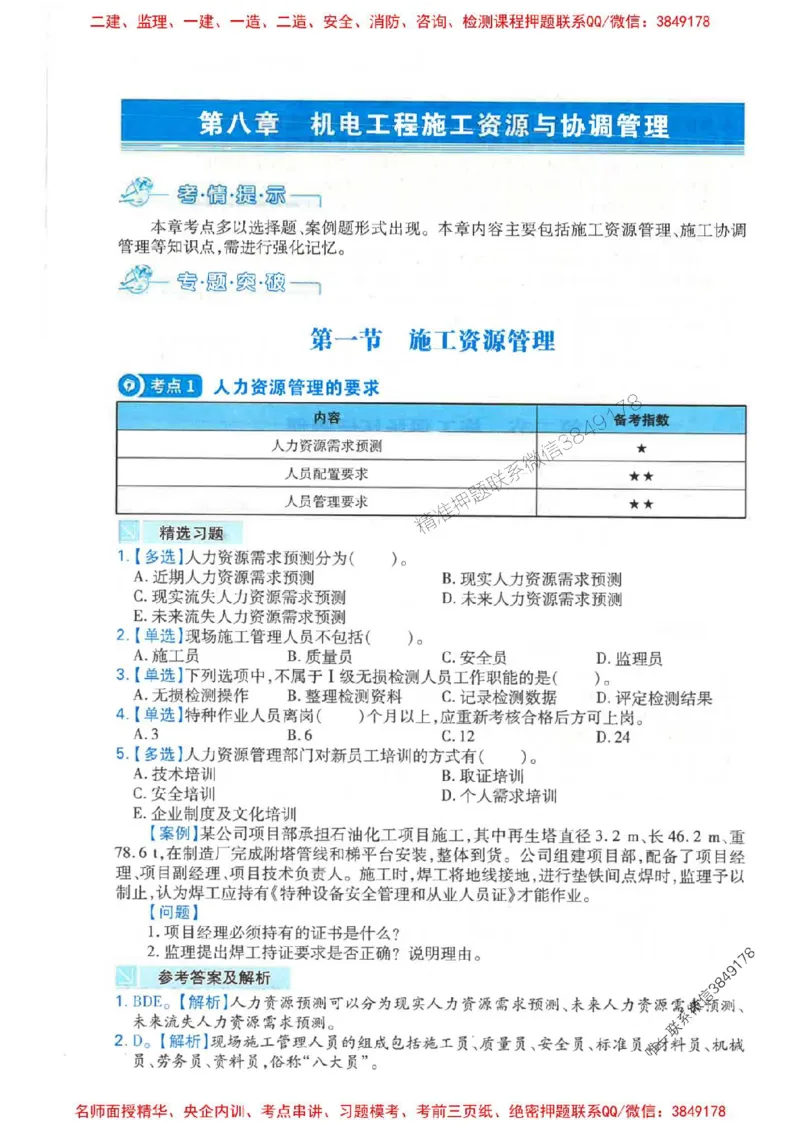 2026年二建机电-核心母题800题（章节考点练习）推荐_2026二建全科_2026二级建造师（持续更新）看这里_2026二建机电SVIP_01-精华文档✿电子教材✿历年真题