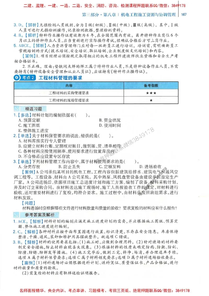 2026年二建机电-核心母题800题（章节考点练习）推荐_2026二建全科_2026二级建造师（持续更新）看这里_2026二建机电SVIP_01-精华文档✿电子教材✿历年真题