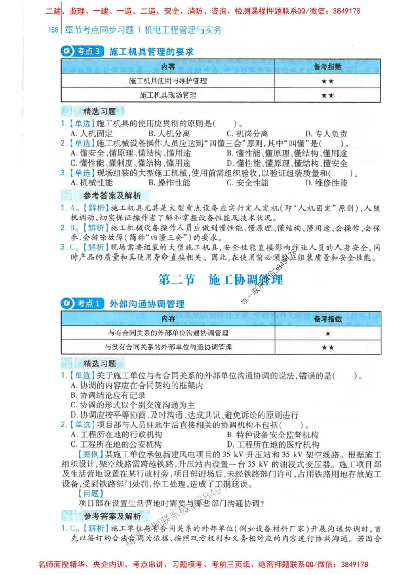 2026年二建机电-核心母题800题（章节考点练习）推荐_2026二建全科_2026二级建造师（持续更新）看这里_2026二建机电SVIP_01-精华文档✿电子教材✿历年真题