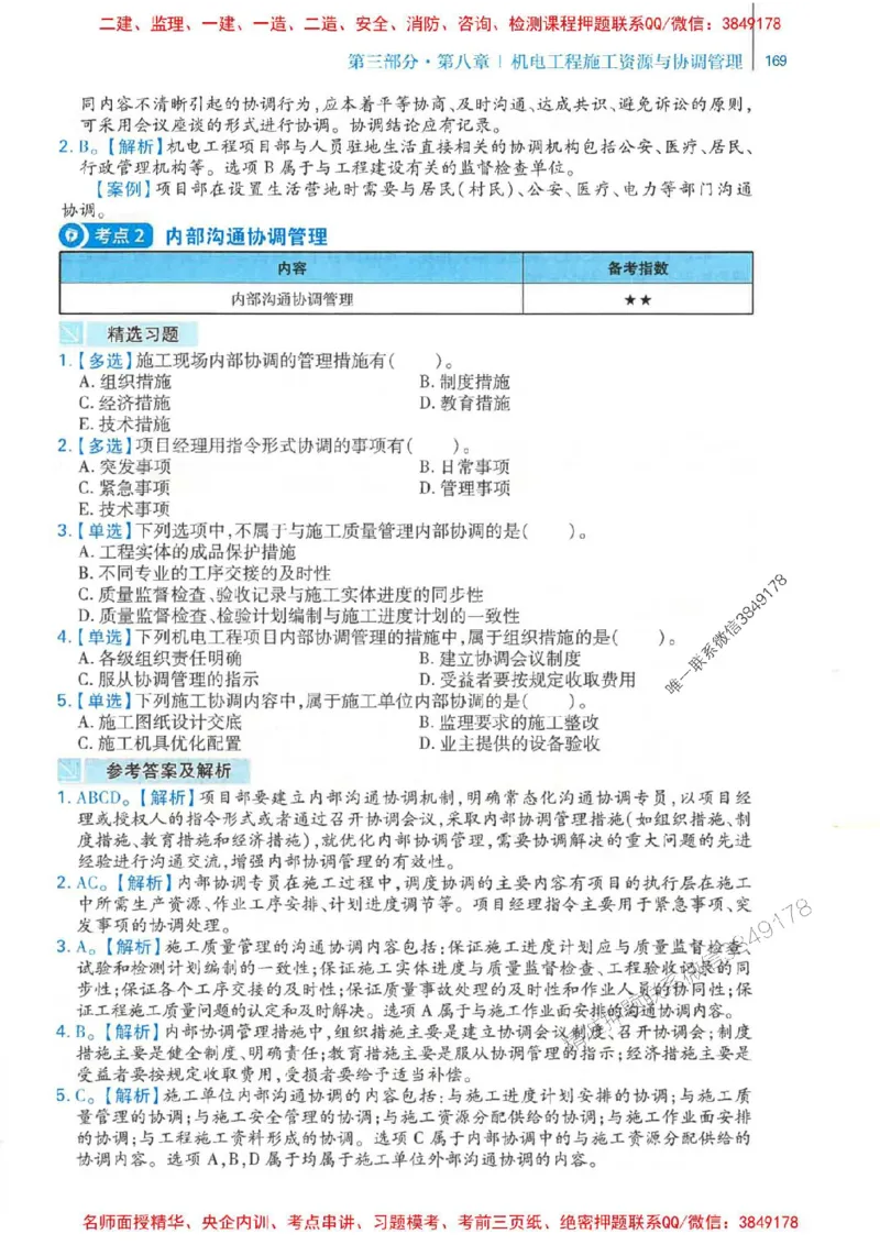 2026年二建机电-核心母题800题（章节考点练习）推荐_2026二建全科_2026二级建造师（持续更新）看这里_2026二建机电SVIP_01-精华文档✿电子教材✿历年真题