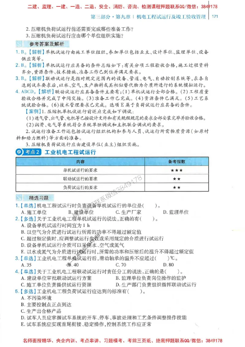 2026年二建机电-核心母题800题（章节考点练习）推荐_2026二建全科_2026二级建造师（持续更新）看这里_2026二建机电SVIP_01-精华文档✿电子教材✿历年真题