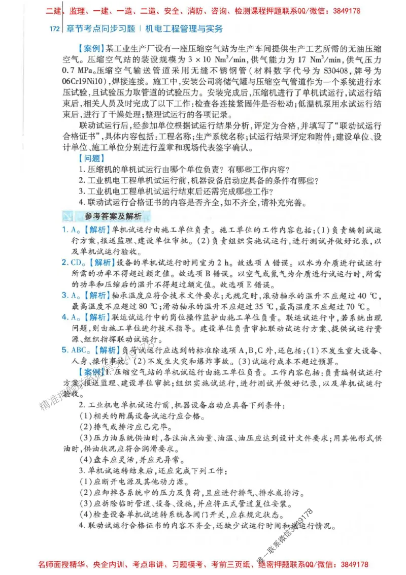 2026年二建机电-核心母题800题（章节考点练习）推荐_2026二建全科_2026二级建造师（持续更新）看这里_2026二建机电SVIP_01-精华文档✿电子教材✿历年真题