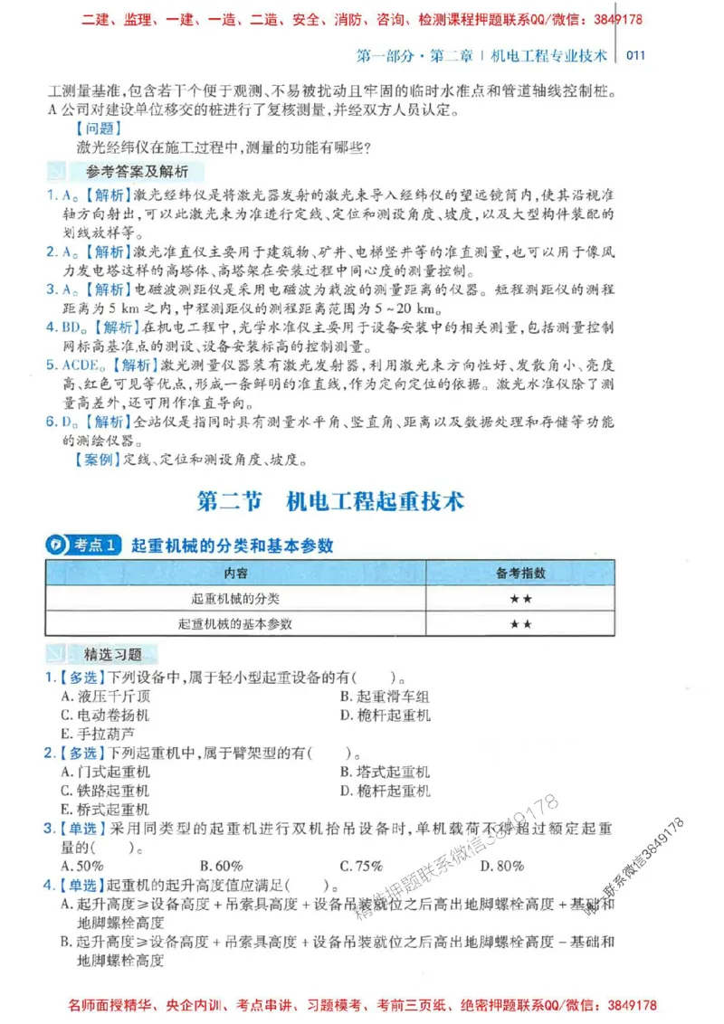 2026年二建机电-核心母题800题（章节考点练习）推荐_2026二建全科_2026二级建造师（持续更新）看这里_2026二建机电SVIP_01-精华文档✿电子教材✿历年真题