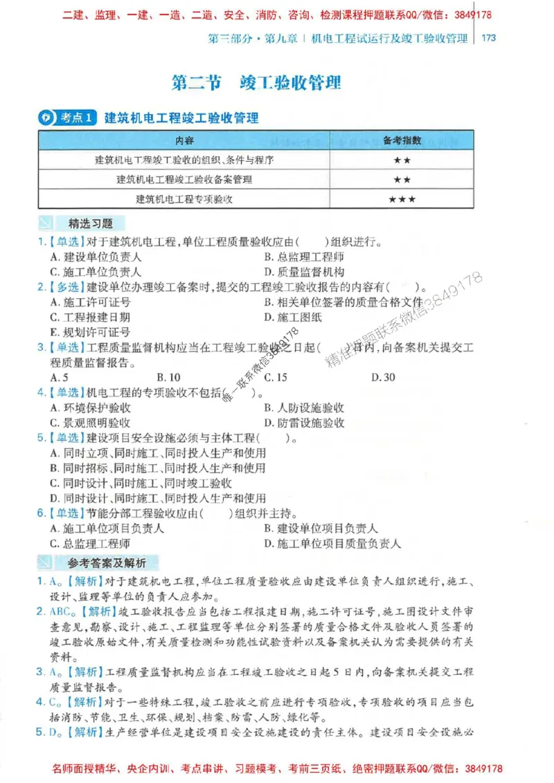 2026年二建机电-核心母题800题（章节考点练习）推荐_2026二建全科_2026二级建造师（持续更新）看这里_2026二建机电SVIP_01-精华文档✿电子教材✿历年真题