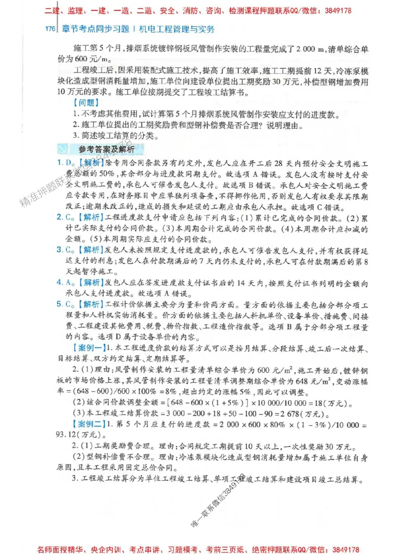 2026年二建机电-核心母题800题（章节考点练习）推荐_2026二建全科_2026二级建造师（持续更新）看这里_2026二建机电SVIP_01-精华文档✿电子教材✿历年真题