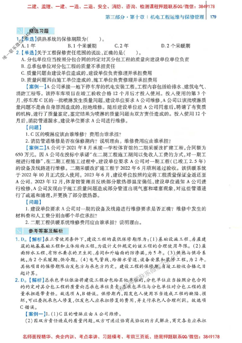 2026年二建机电-核心母题800题（章节考点练习）推荐_2026二建全科_2026二级建造师（持续更新）看这里_2026二建机电SVIP_01-精华文档✿电子教材✿历年真题