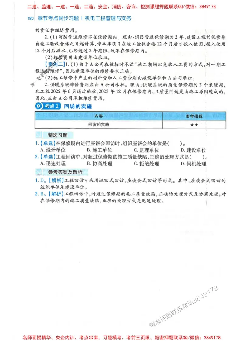 2026年二建机电-核心母题800题（章节考点练习）推荐_2026二建全科_2026二级建造师（持续更新）看这里_2026二建机电SVIP_01-精华文档✿电子教材✿历年真题