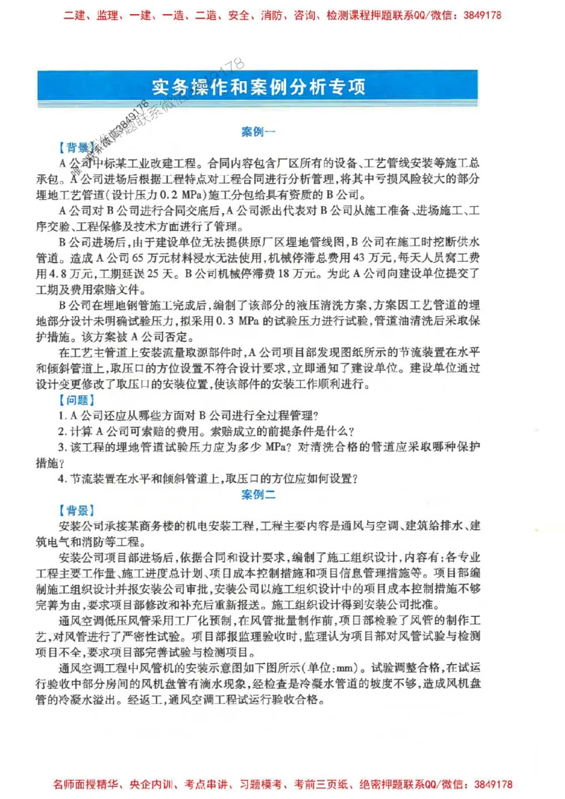 2026年二建机电-核心母题800题（章节考点练习）推荐_2026二建全科_2026二级建造师（持续更新）看这里_2026二建机电SVIP_01-精华文档✿电子教材✿历年真题