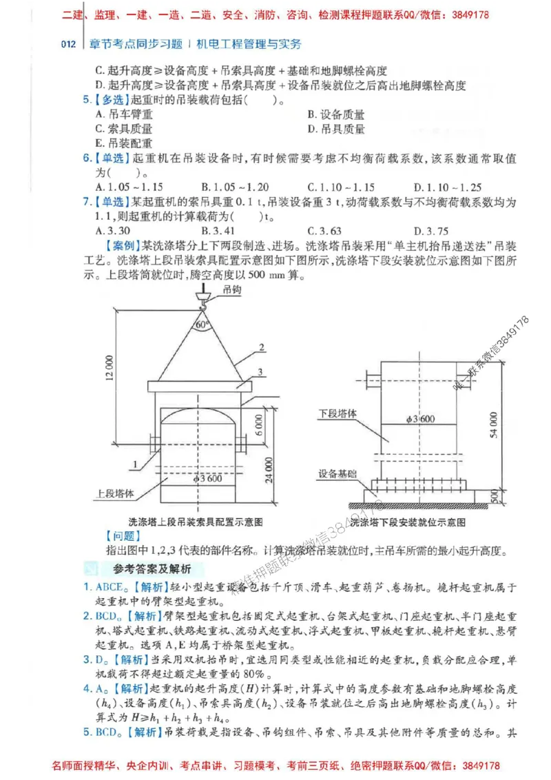 2026年二建机电-核心母题800题（章节考点练习）推荐_2026二建全科_2026二级建造师（持续更新）看这里_2026二建机电SVIP_01-精华文档✿电子教材✿历年真题