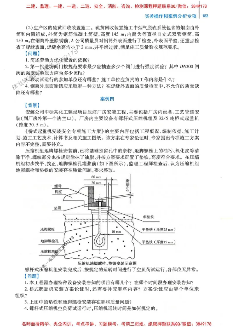 2026年二建机电-核心母题800题（章节考点练习）推荐_2026二建全科_2026二级建造师（持续更新）看这里_2026二建机电SVIP_01-精华文档✿电子教材✿历年真题