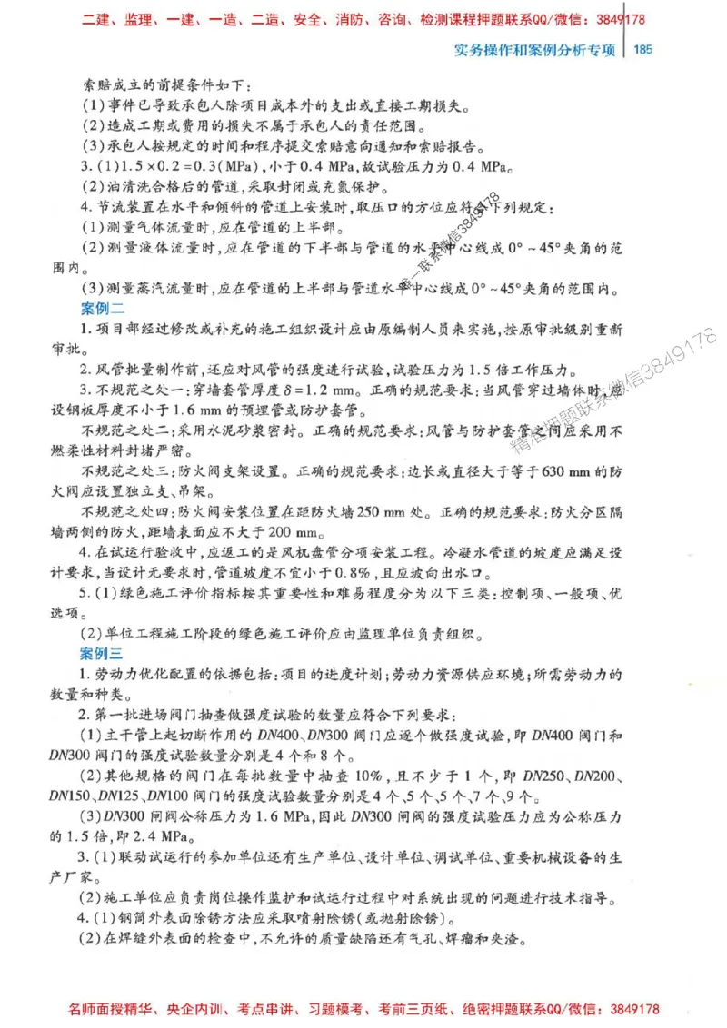 2026年二建机电-核心母题800题（章节考点练习）推荐_2026二建全科_2026二级建造师（持续更新）看这里_2026二建机电SVIP_01-精华文档✿电子教材✿历年真题