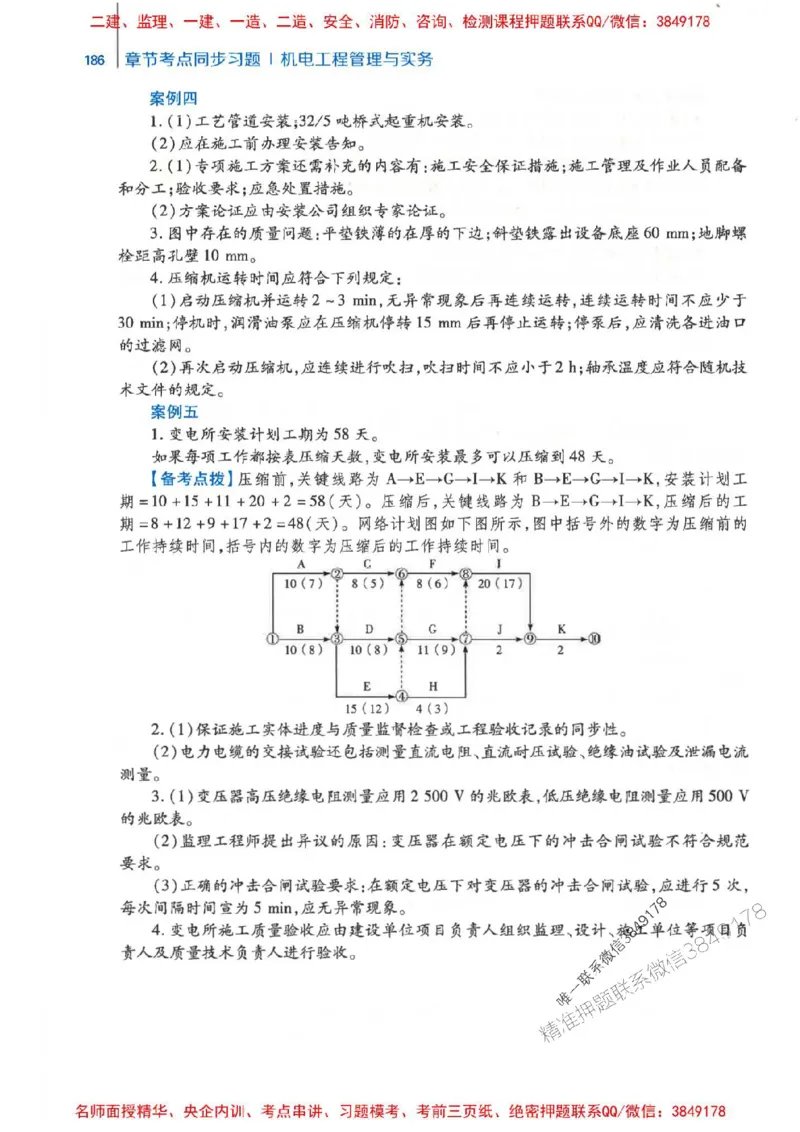 2026年二建机电-核心母题800题（章节考点练习）推荐_2026二建全科_2026二级建造师（持续更新）看这里_2026二建机电SVIP_01-精华文档✿电子教材✿历年真题