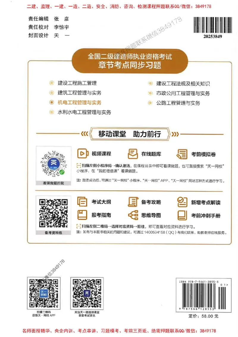2026年二建机电-核心母题800题（章节考点练习）推荐_2026二建全科_2026二级建造师（持续更新）看这里_2026二建机电SVIP_01-精华文档✿电子教材✿历年真题